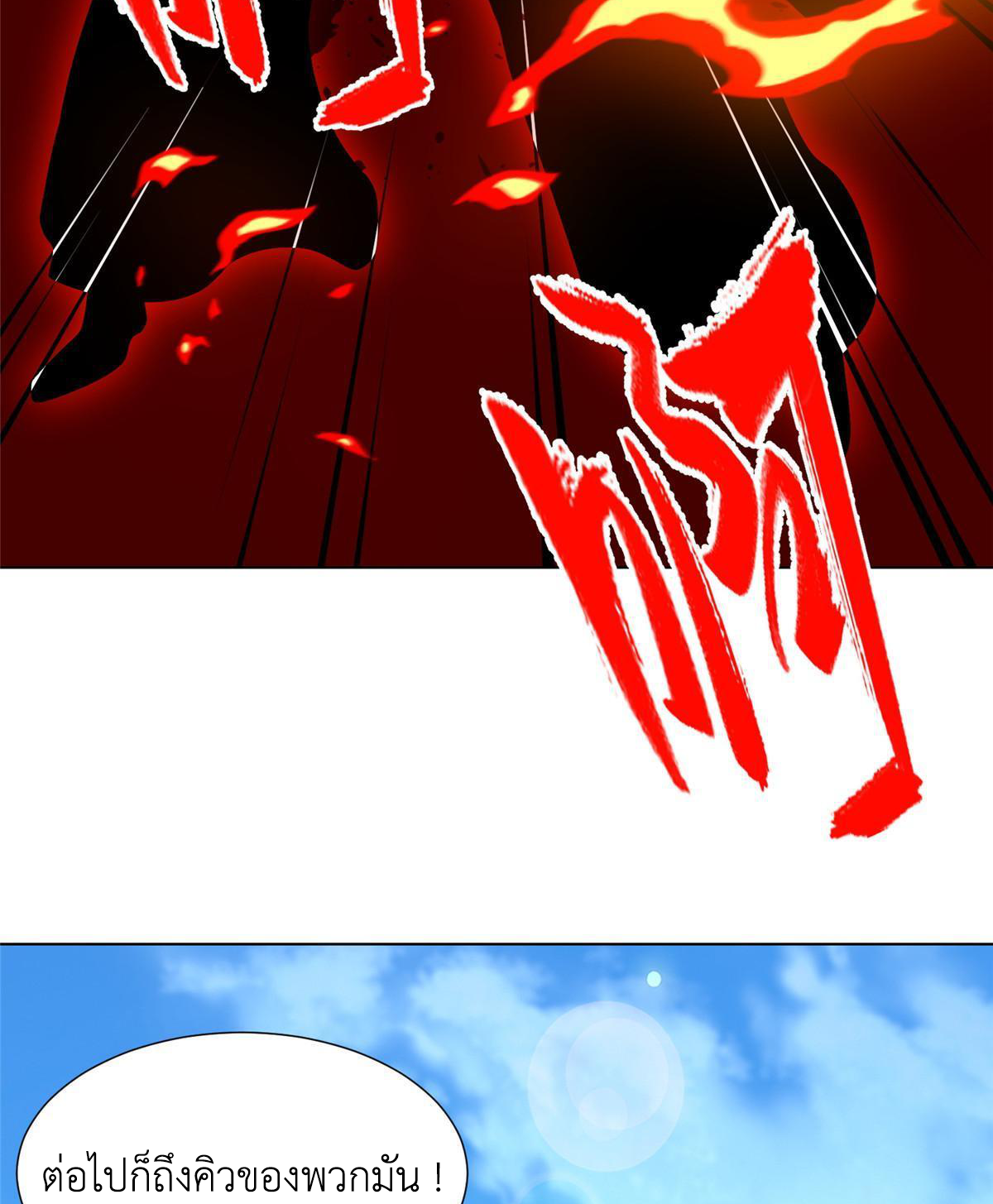 (ชนจีน) Dragon Master (จูหมิง นักรบเซียนมังกร) ตอนที่ 164 หน้า 12