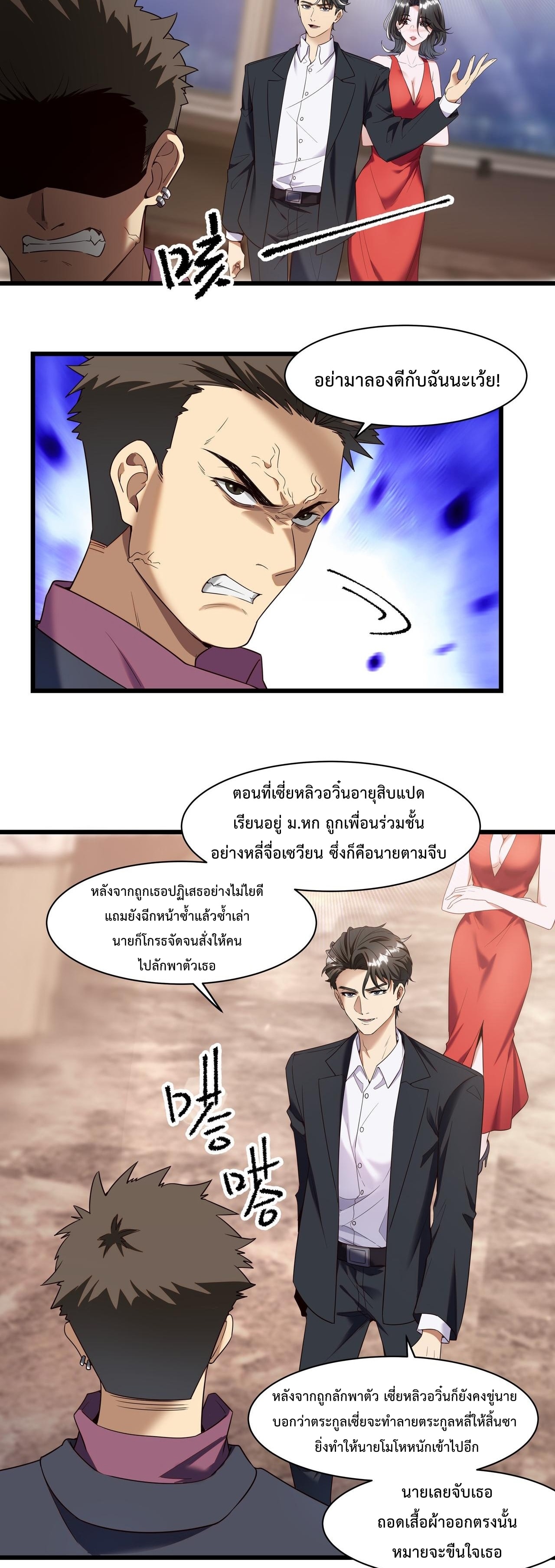 รีเซ็ตชีวิต พิชิตหมื่นลูป ตอนที่ 1 หน้า 23