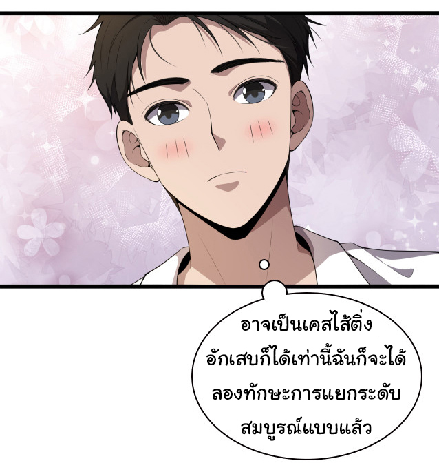 สุดยอดระบบของหมอหลิงหรัน ตอนที่ 212 หน้า 12