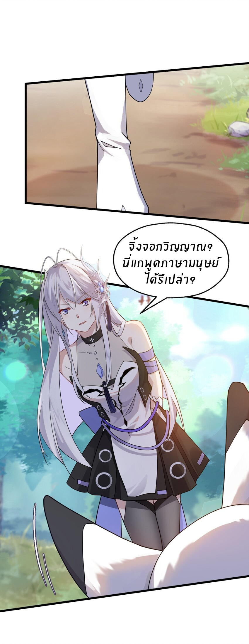 Purifying the world begins with bathing ตอนที่ 7 หน้า 20