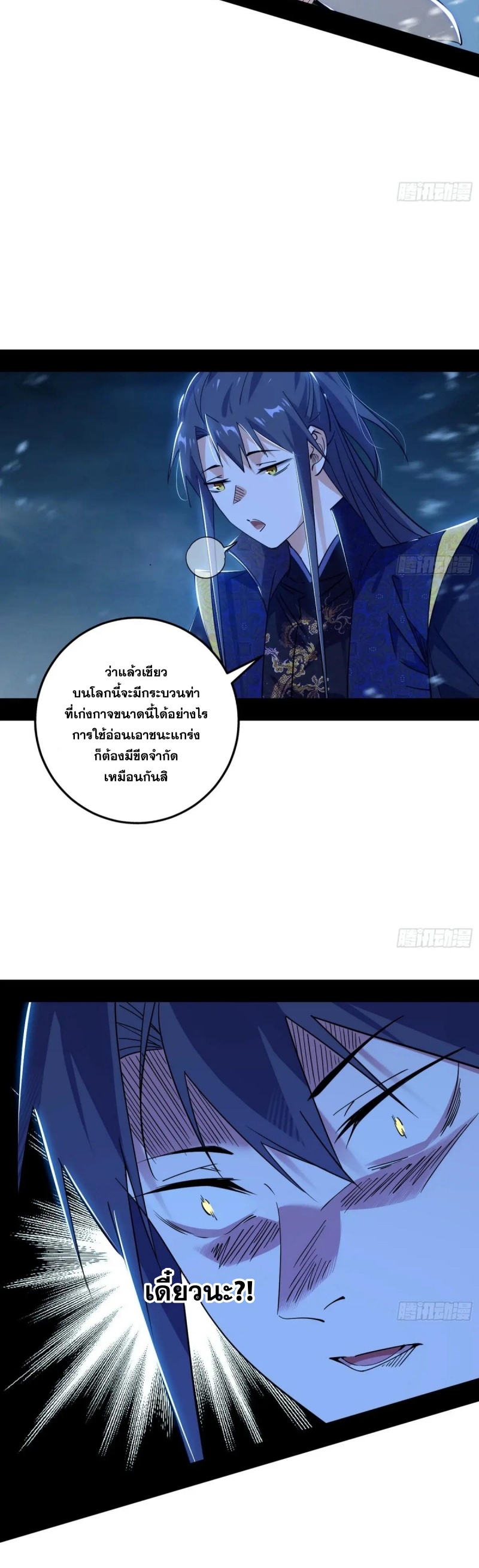 I'm an Evil God ข้าคือจักรพรรดิปีศาจ ตอนที่ 424 หน้า 22