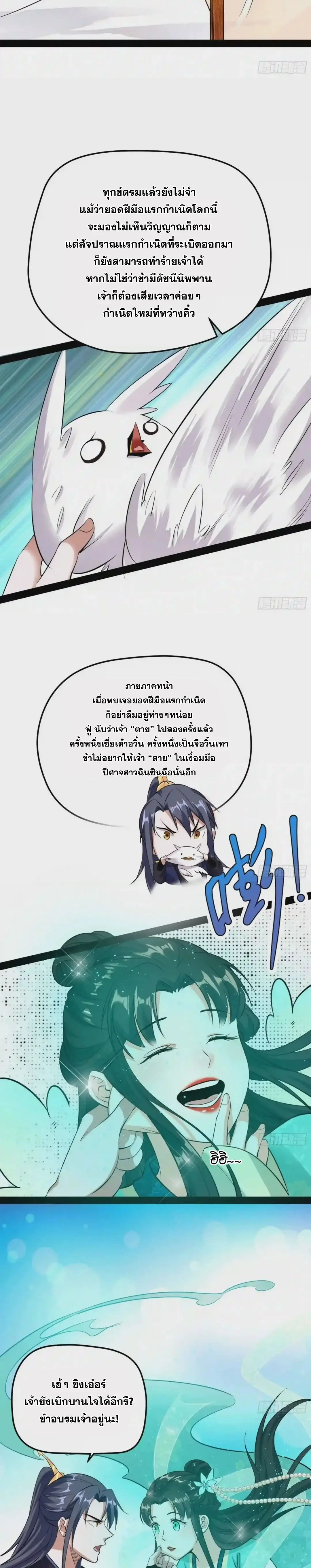 I'm an Evil God ข้าคือจักรพรรดิปีศาจ ตอนที่ 84 หน้า 6