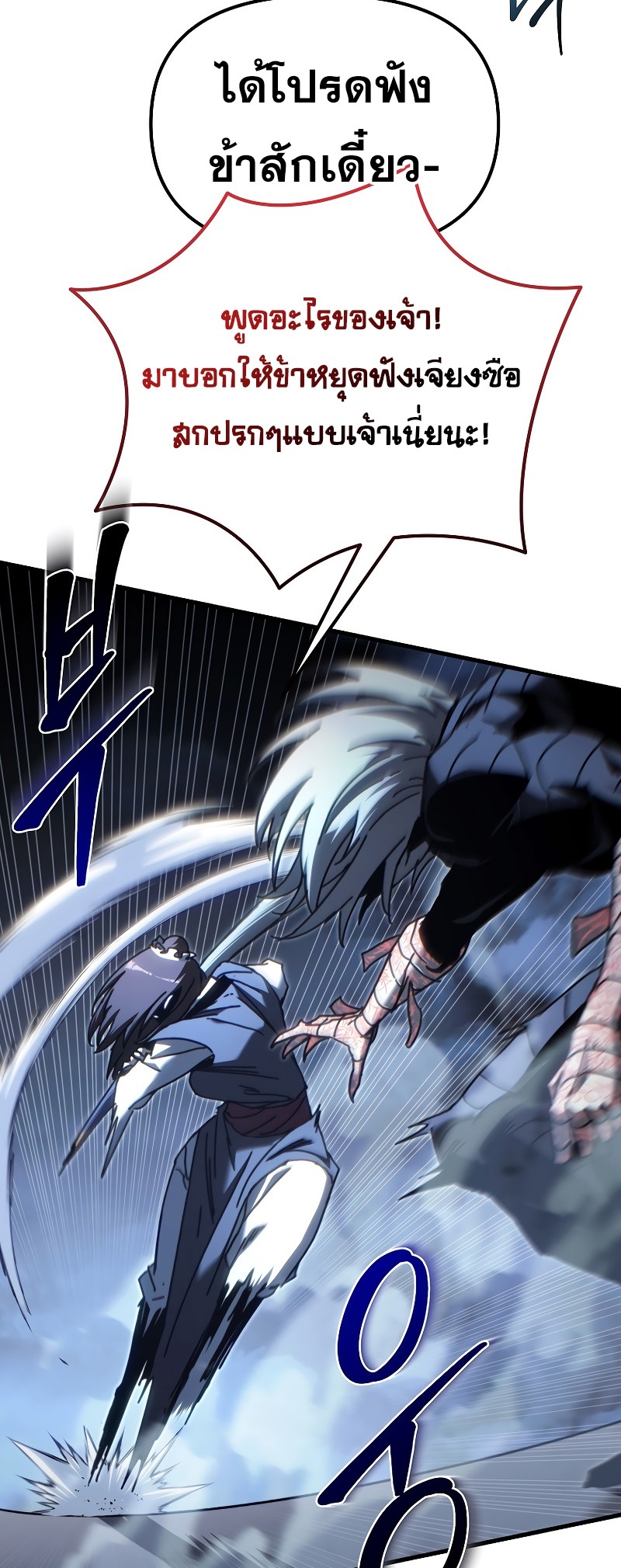 ตำนานการจุติใหม่ของเทพมาร ตอนที่ 13 หน้า 28