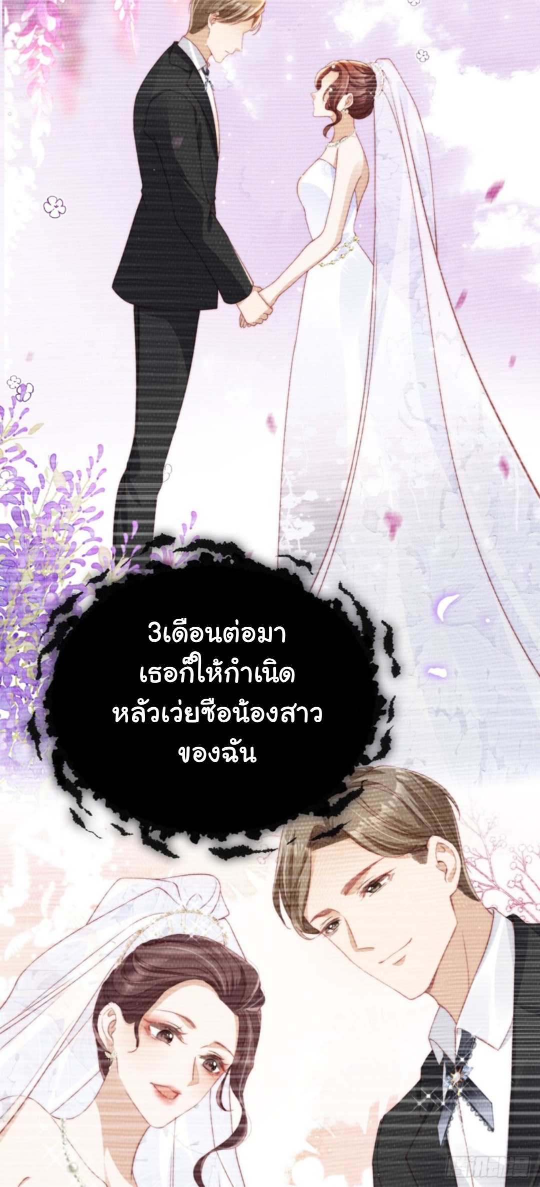 เกิดใหม่ทั้งทีได้สามีพิการซะงั้น? ตอนที่ 1 หน้า 12