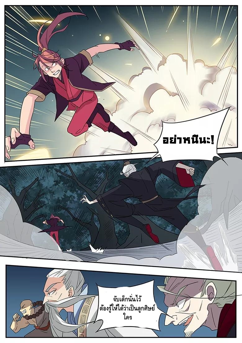 god of war ตอนที่ 7 หน้า 9