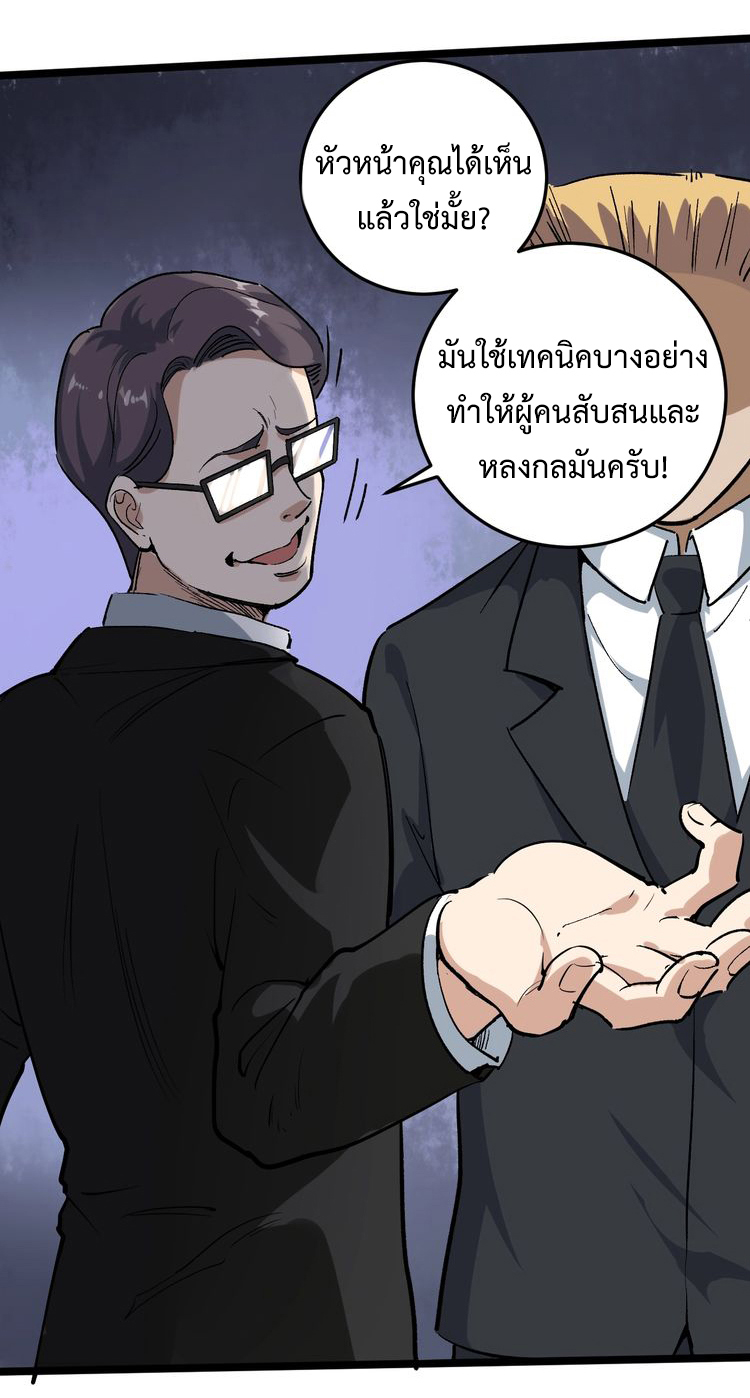 หมอเกรียนเซียนพิษ ตอนที่ 51 หน้า 20