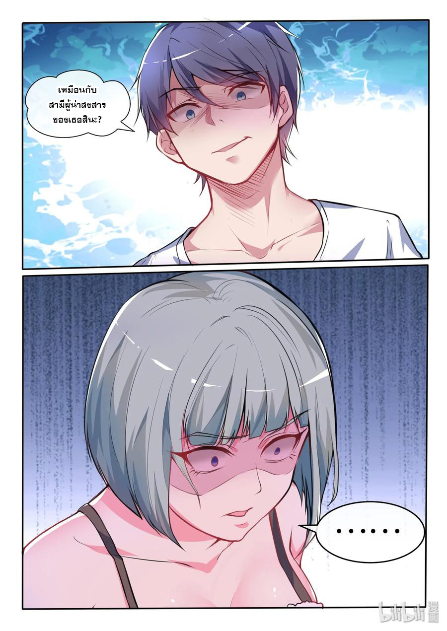 โครตเกรียน เซียนฮาเร็ม ตอนที่ 22 หน้า 8