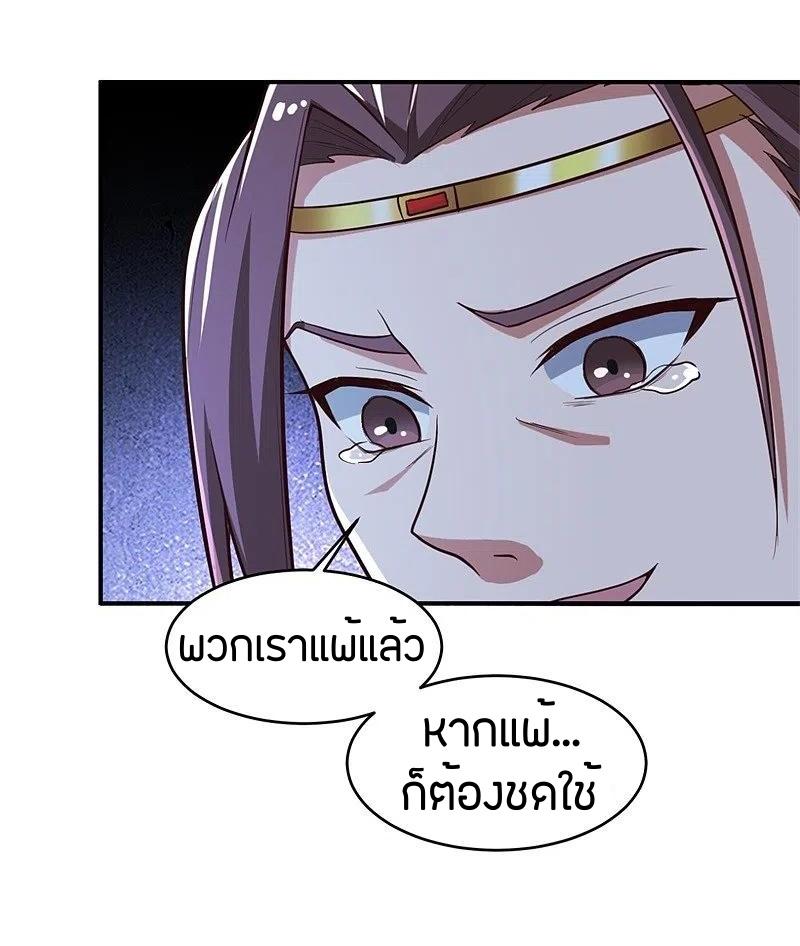 One Sword Reigns Supreme ตอนที่ 181 หน้า 7