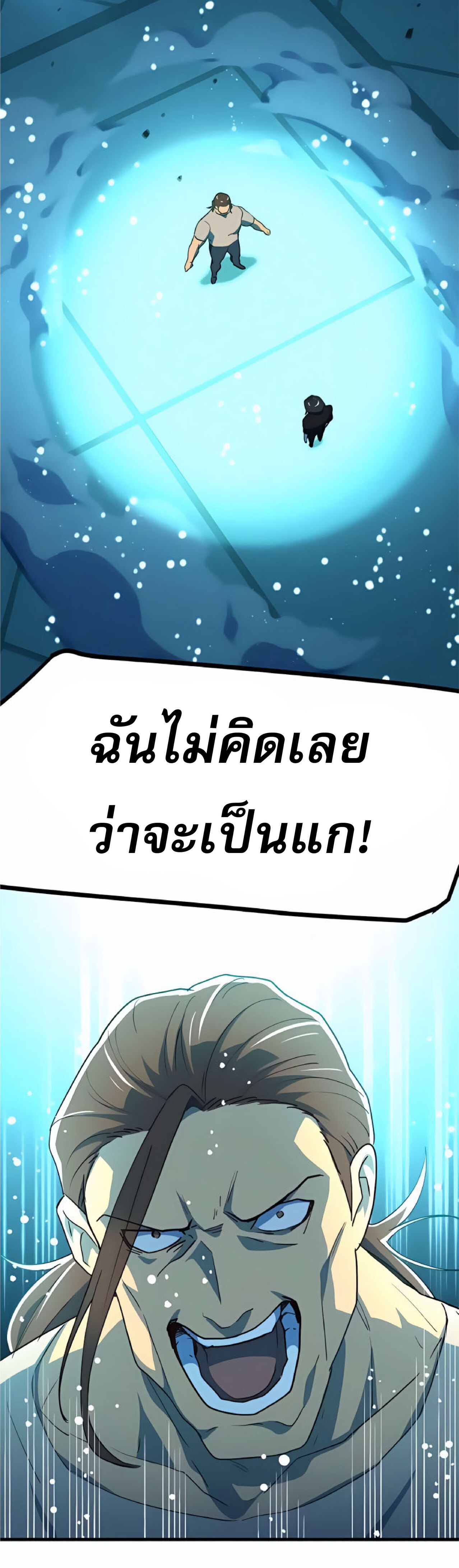 การกลับชาติมาเกิดของจอมเวทย์ต้องห้าม (Reincarnation of the Forbidden Archmage) ตอนที่ 20 หน้า 69