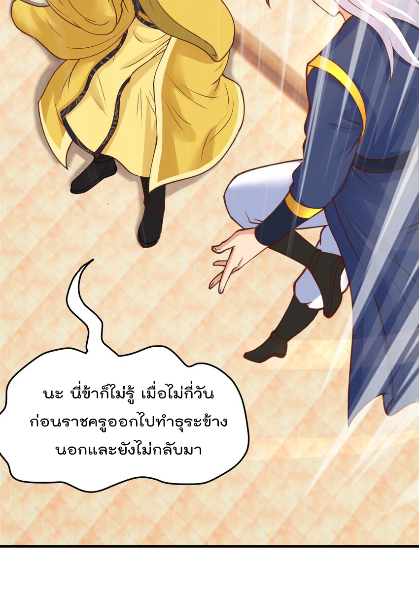 สมบัติทั้งหมดที่ข้าทิ้งไปตอนนี้กลายเป็นผู้หญิงไปซะแล้ว (ชนต้นฉบับ) ตอนที่ 35 หน้า 49