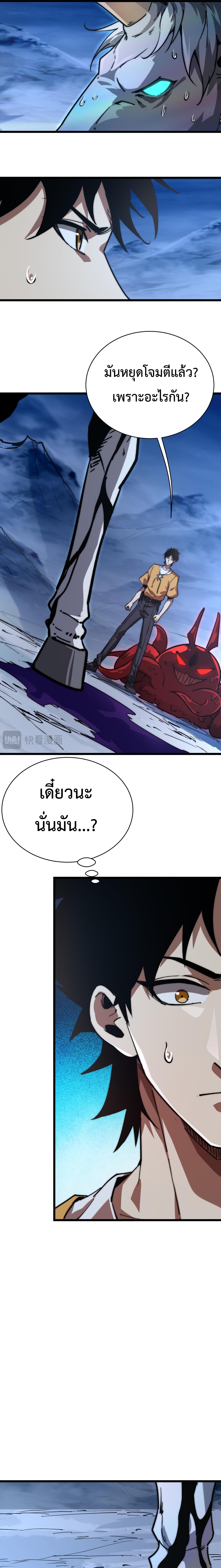 อัญเชิญเหล่ามาร ฉันคือหุบเหว ตอนที่ 12 หน้า 3