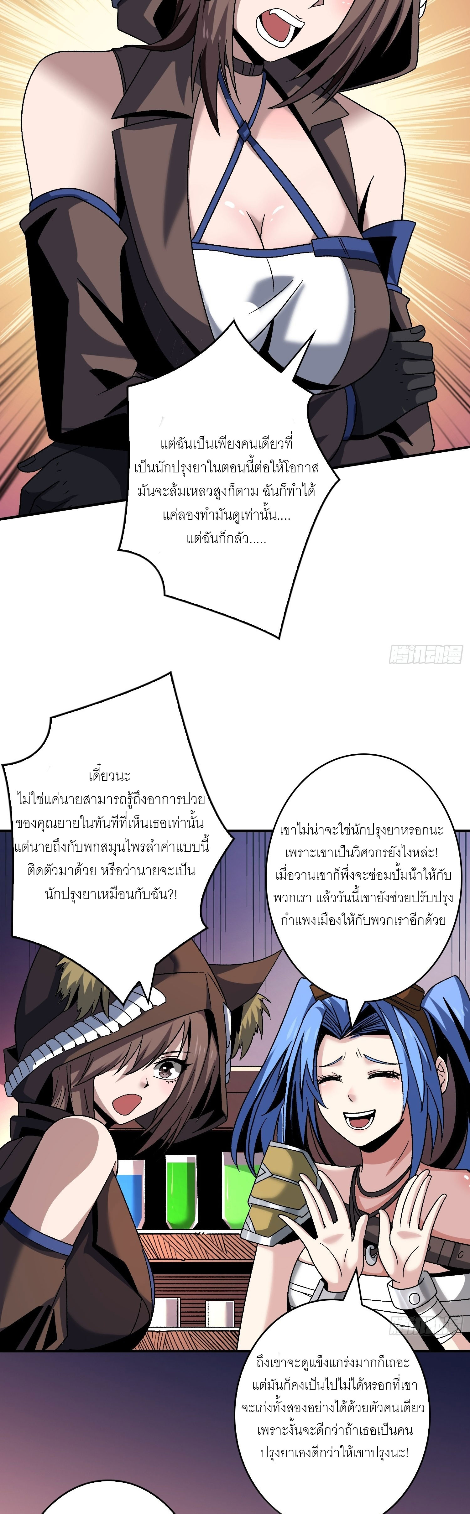 (ชนจีน) IT STARTS WITH A KINGPIN ACCOUNT - จุติจอมราชัน ตอนที่ 214 หน้า 10