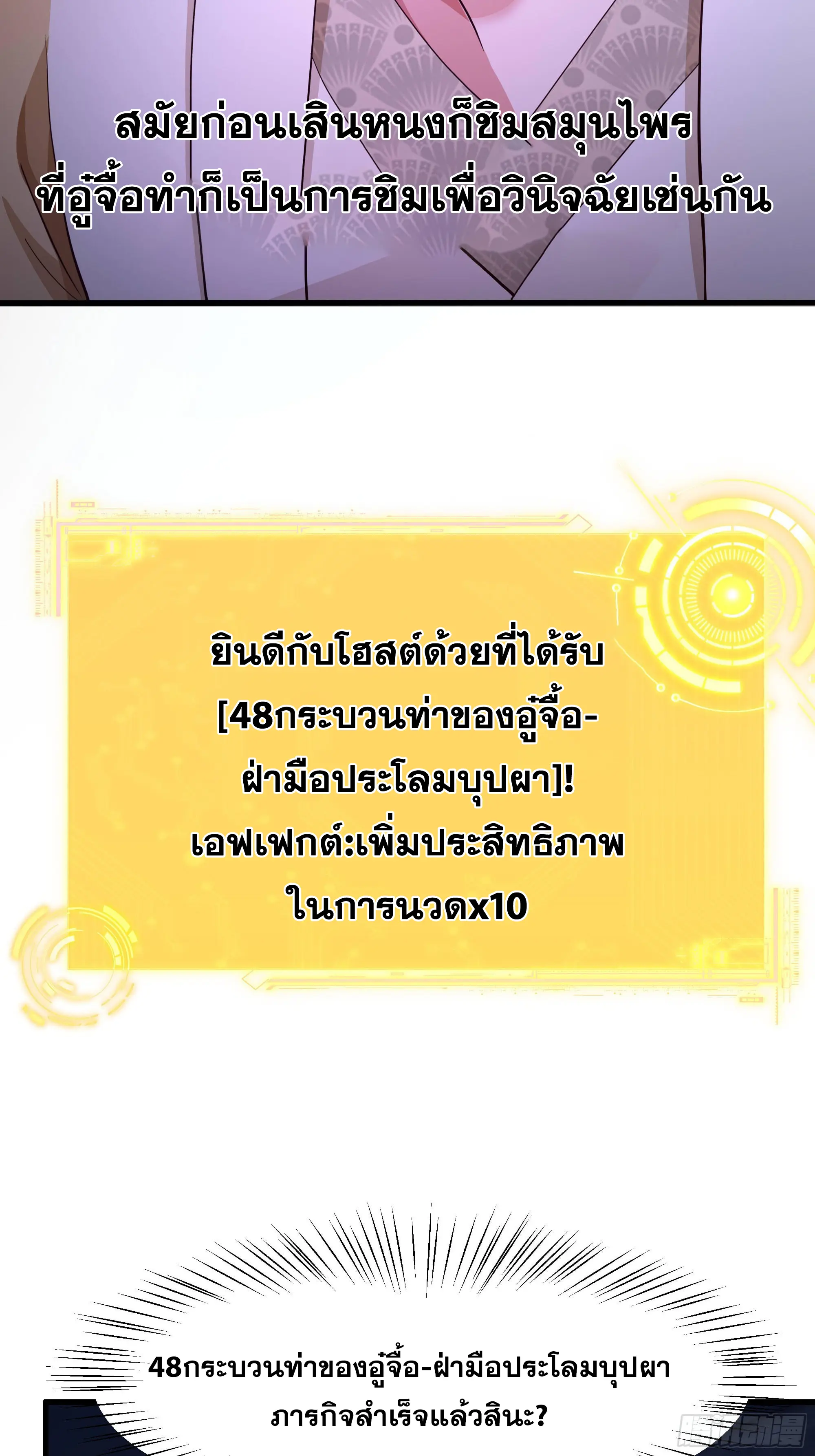 เกิดใหม่ครั้งนี้ของเป็นอู่ต้าหลางสุดแกร่ง ตอนที่ 2 หน้า 64