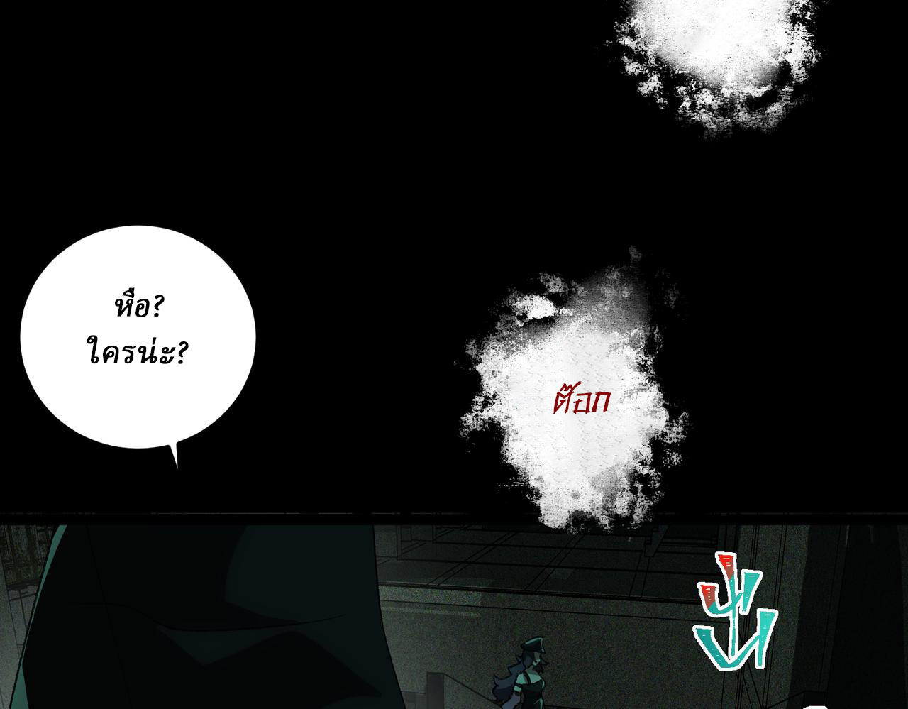 I created an Urban Legend ตอนที่ 10 หน้า 98