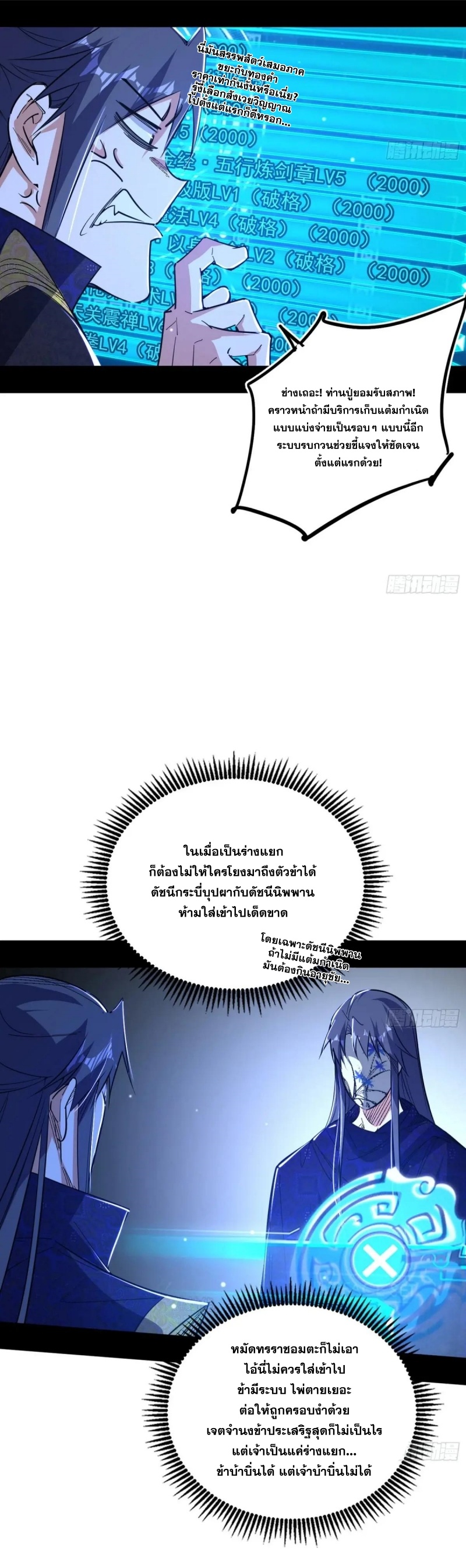 Im an Evil God ข้าคือจักรพรรดิปีศาจ ตอนที่ 496 หน้า 16