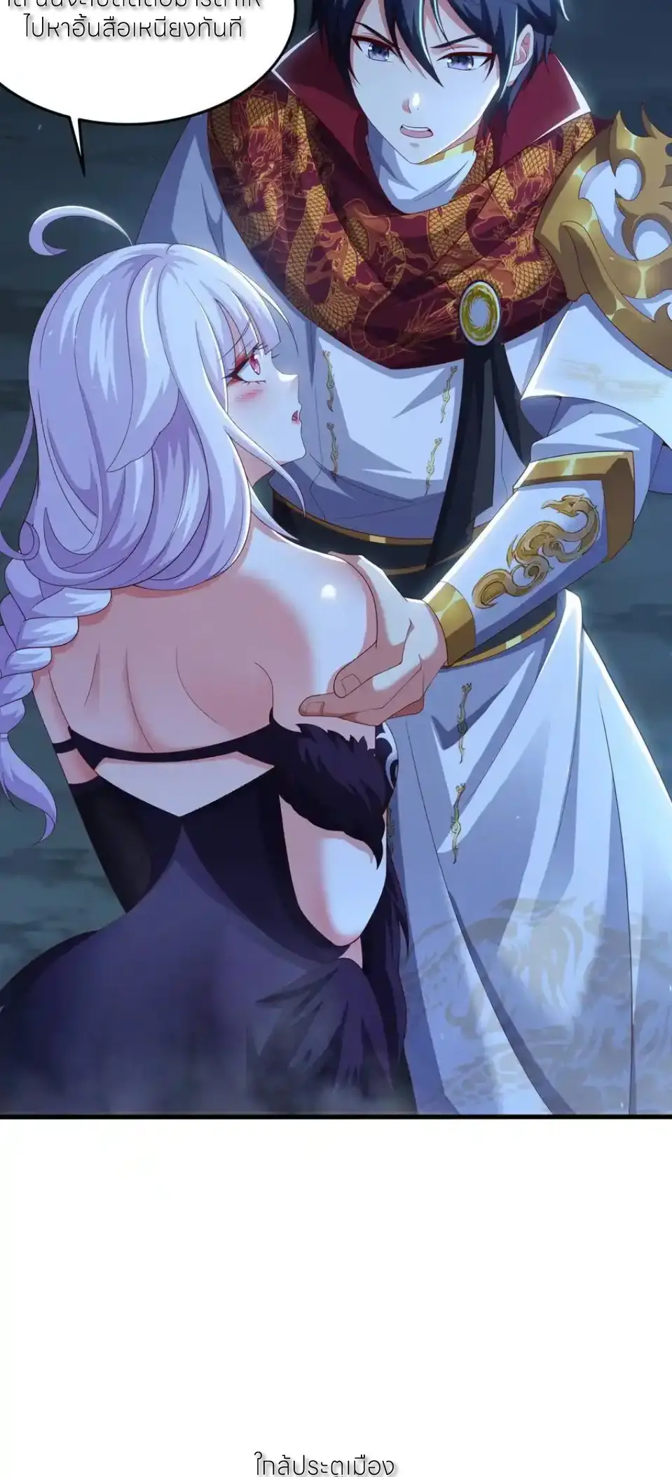 ตายในเกม เกิดใหม่ในร่างราชาปีศาจ ตอนที่ 149 หน้า 17