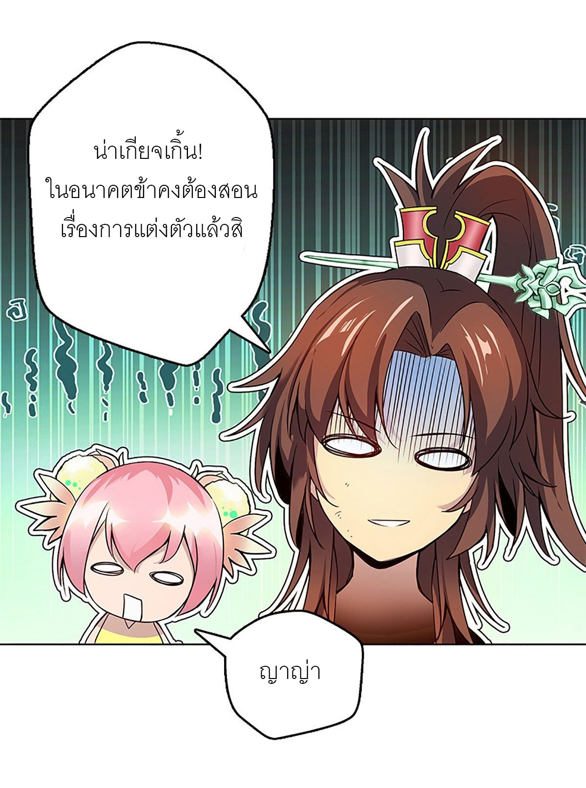 ปรมาจารย์แห่งพระเจ้า ตอนที่ 3 หน้า 23