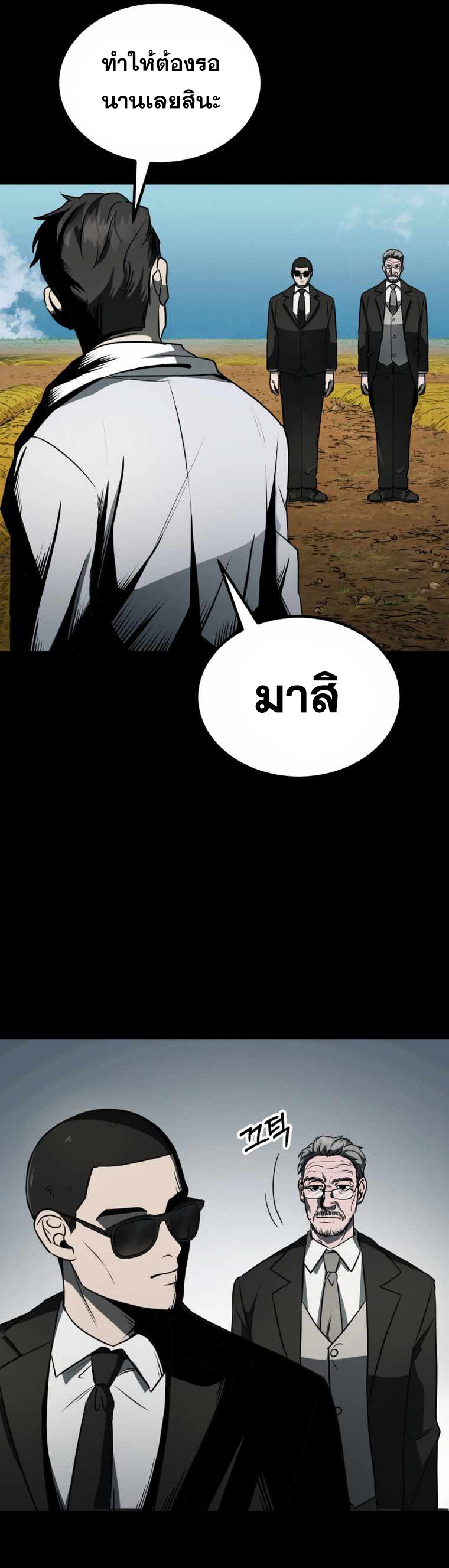 ฉันกลายเป็นสัตว์ประหลาดต่างดาวที่เติบโตได้ ตอนที่ 8 หน้า 42