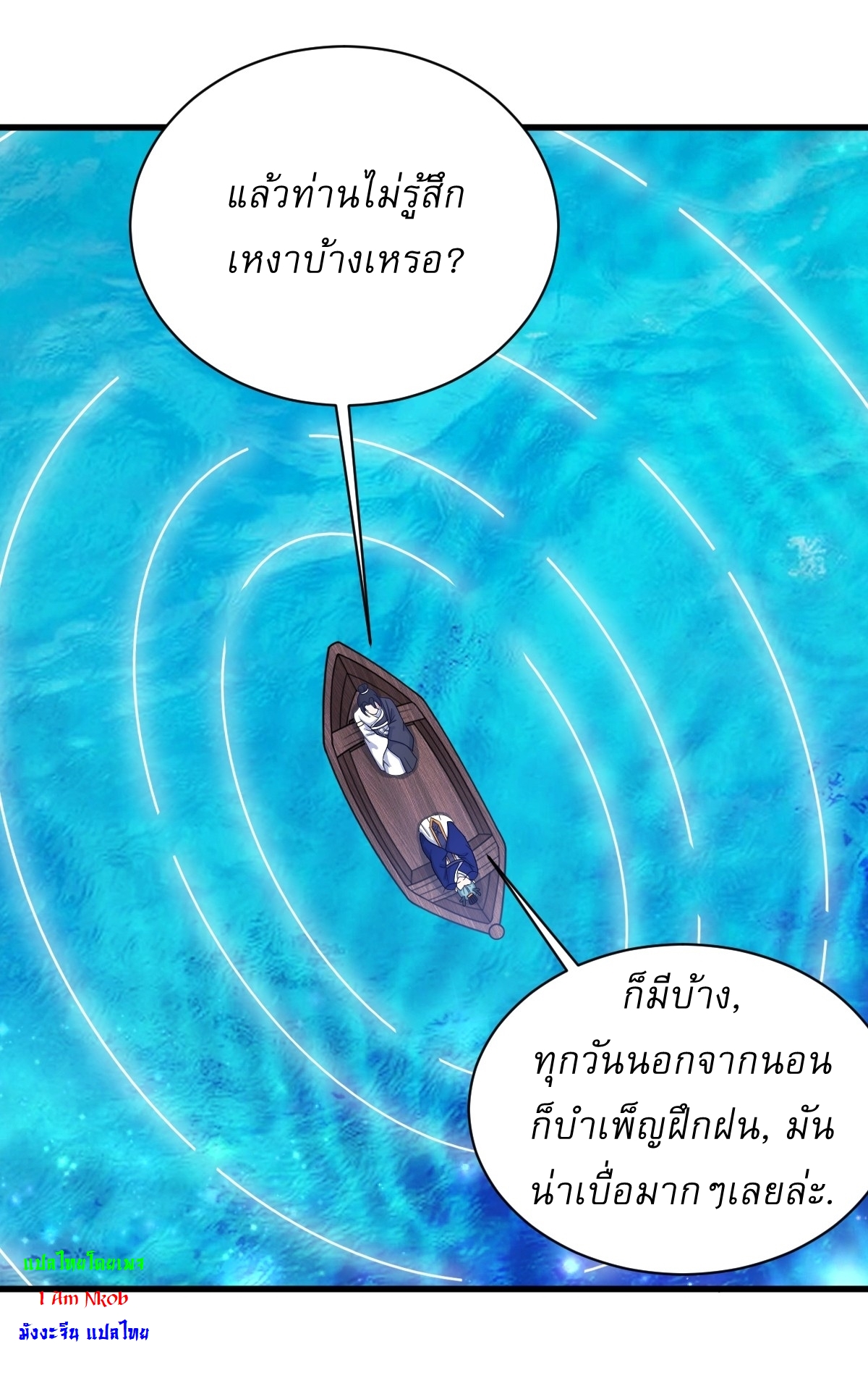 เก็บตัวร้อยปี จากนี้พี่ขอเทพ! INVINCIBLE AFTER A HUNDRED YEARS OF SECLUSION ตอนที่ 146 หน้า 13