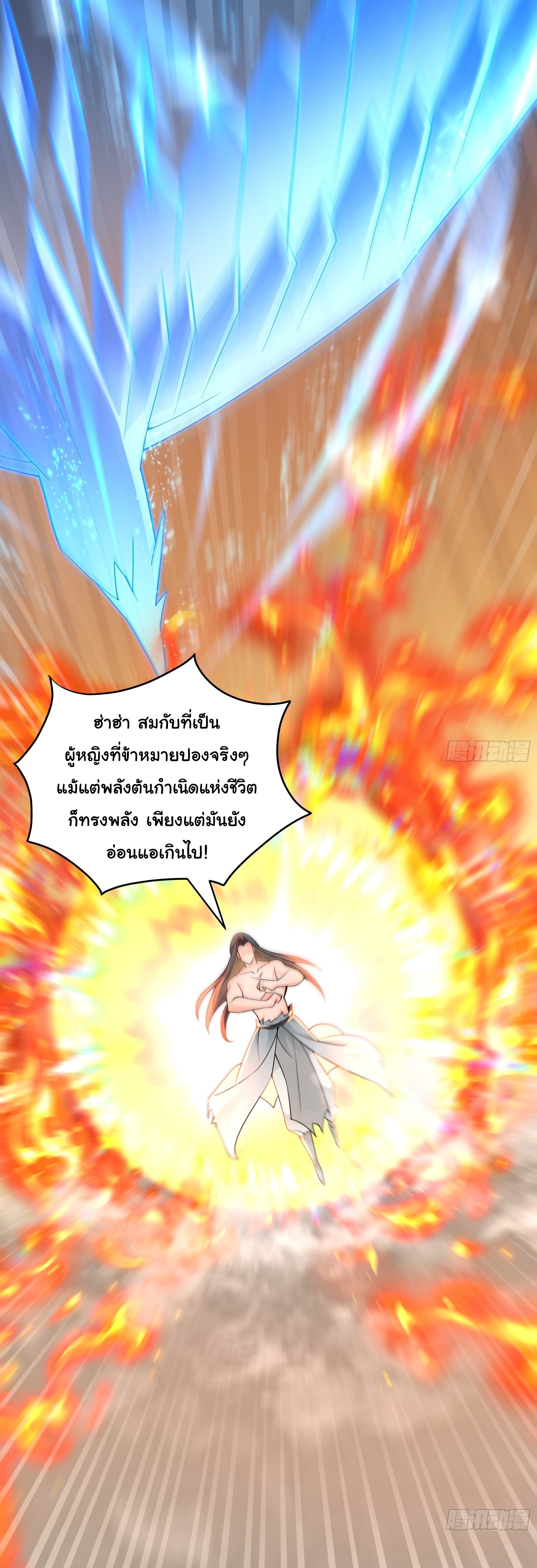 เทพเซียนหมื่นวิถี ตอนที่ 20 หน้า 8