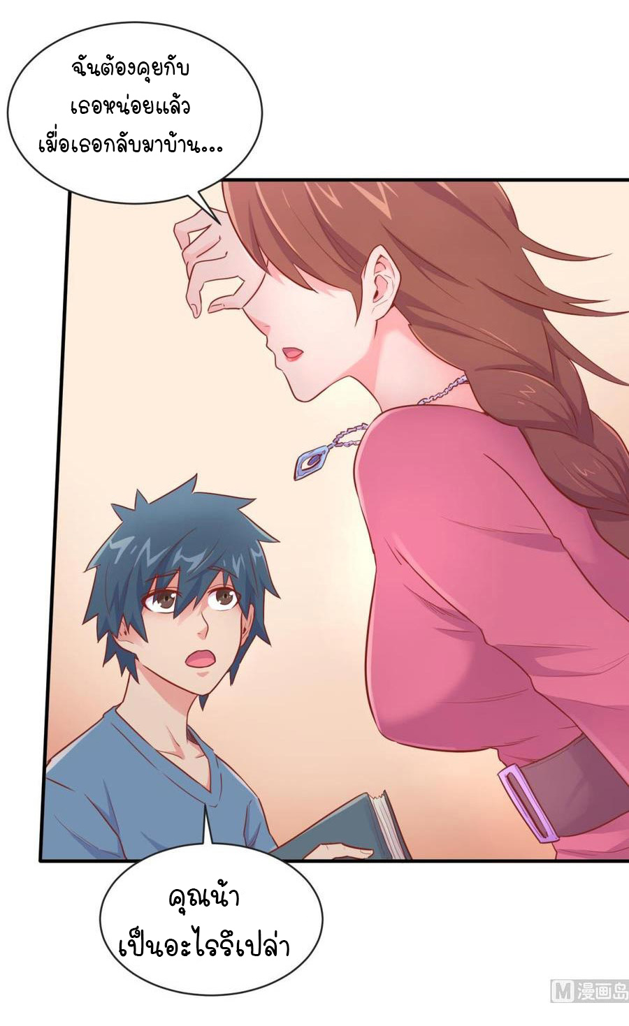 เทพเซียนหมอ ของยัยเทพธิดา ตอนที่ 15 หน้า 4