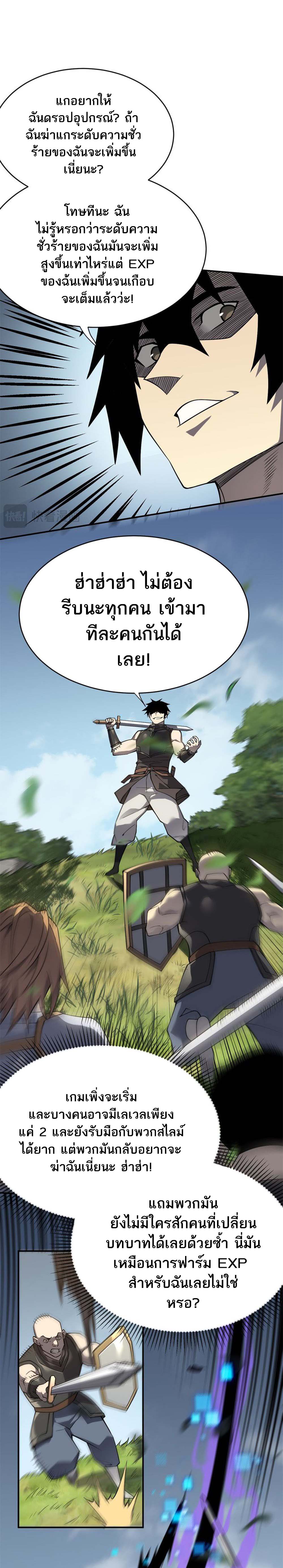 I Became The Game's Biggest Villain ตอนที่ 4 หน้า 4