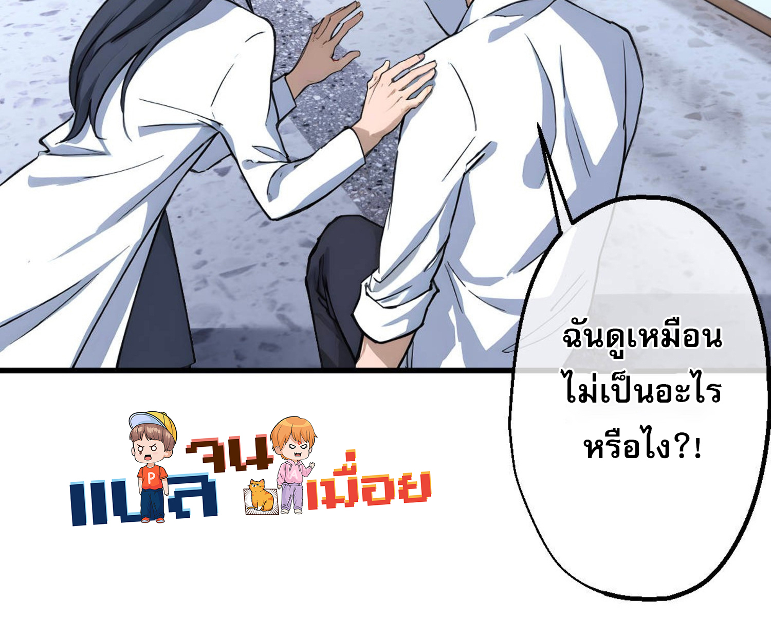 ยอดหมอเหนือภพ ตอนที่ 6 หน้า 4