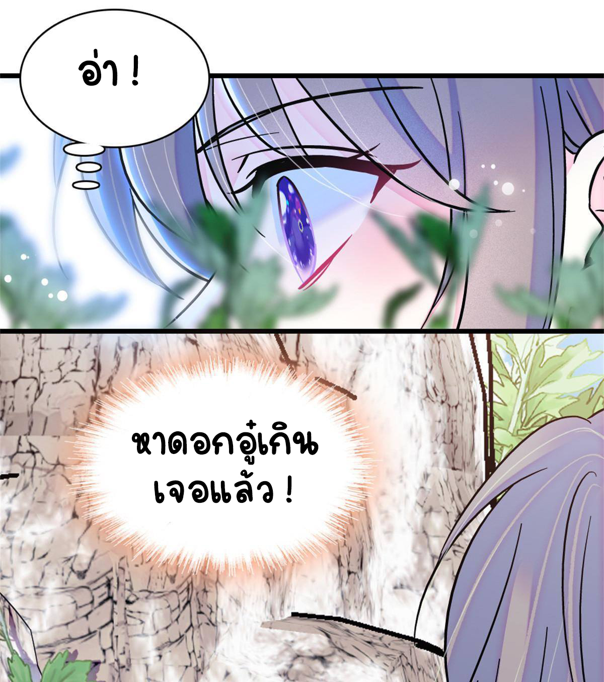 Romance In The Beast World ตอนที่ 63 หน้า 24