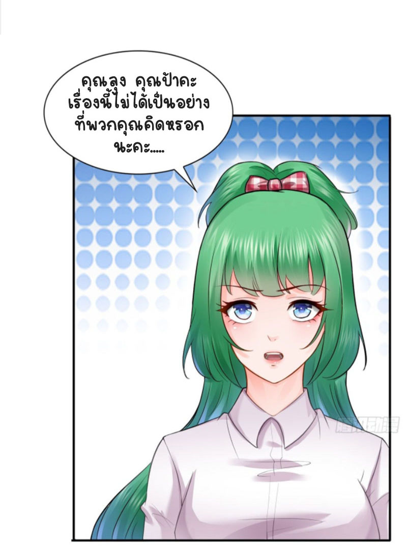 (ชนจีน)Perfect Secret Love The Bad New Wife Is a Little Sweet ตอนที่ 42 หน้า 33