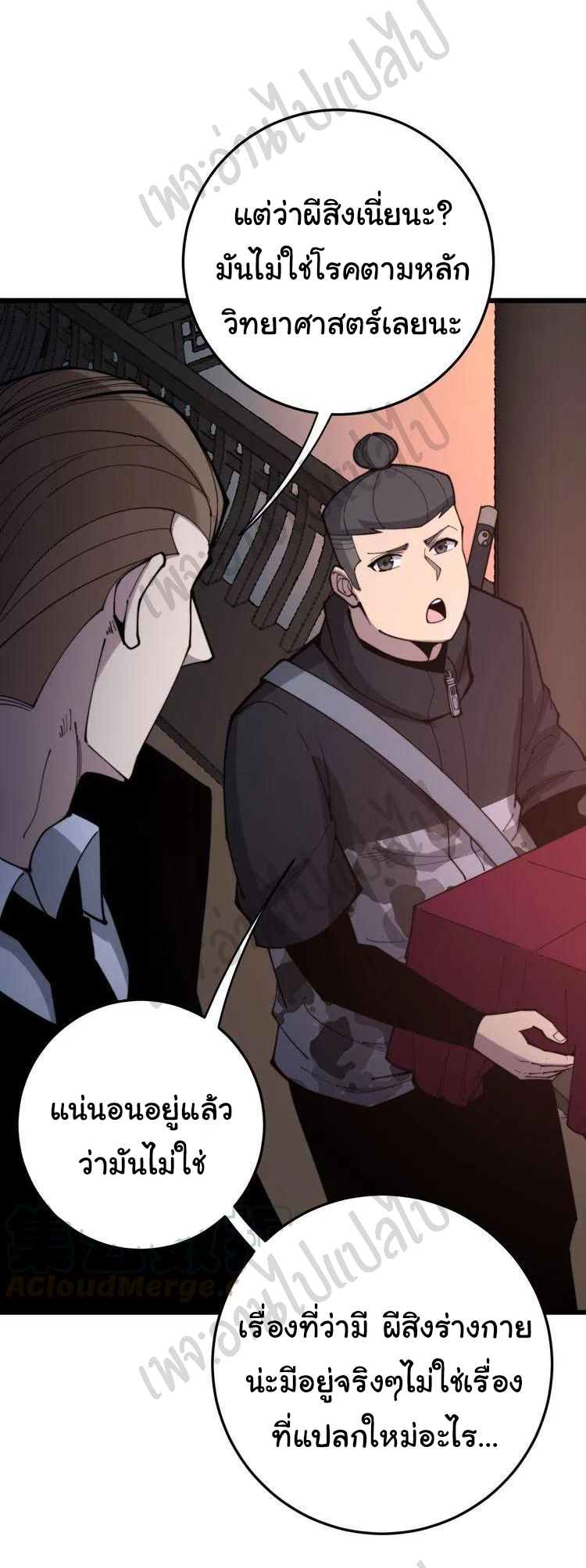 Bad Hand Witch Doctor สุดยอดพ่อมดหมอผี ตอนที่ 171 หน้า 17