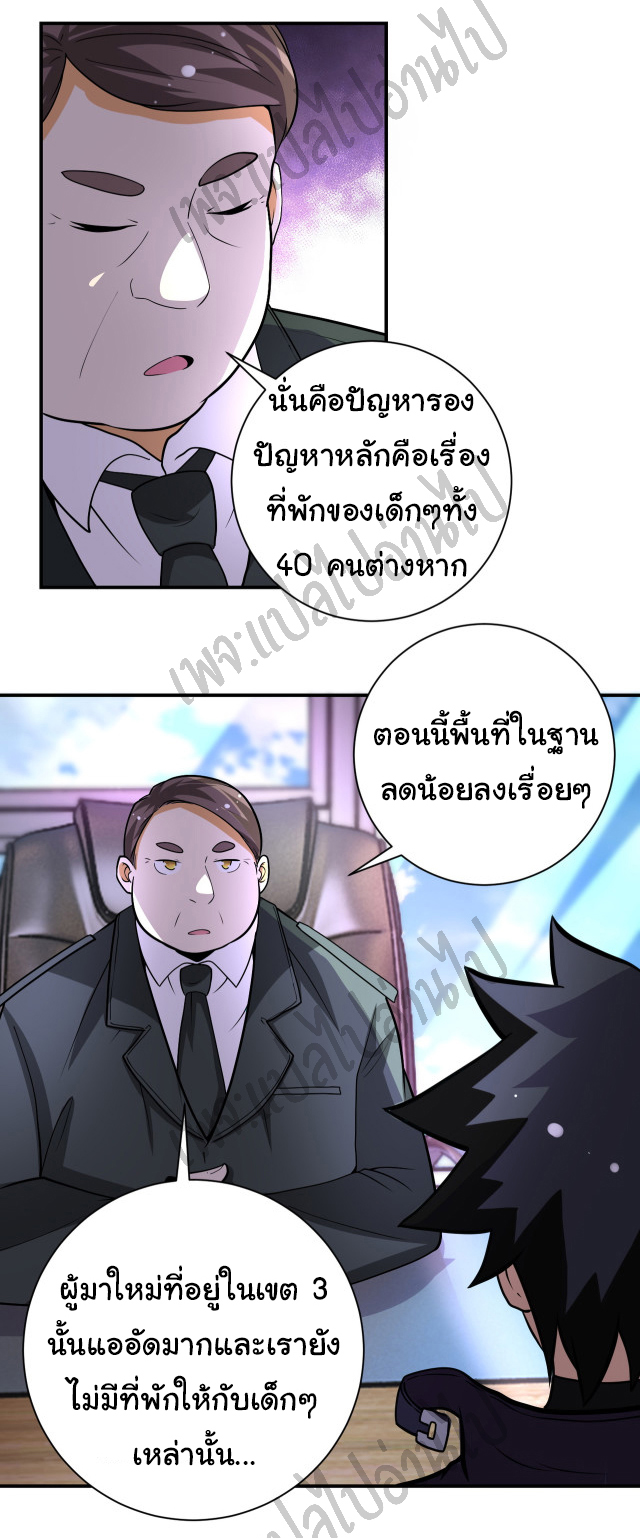 Apocalyptic Super System ตอนที่ 202 หน้า 11