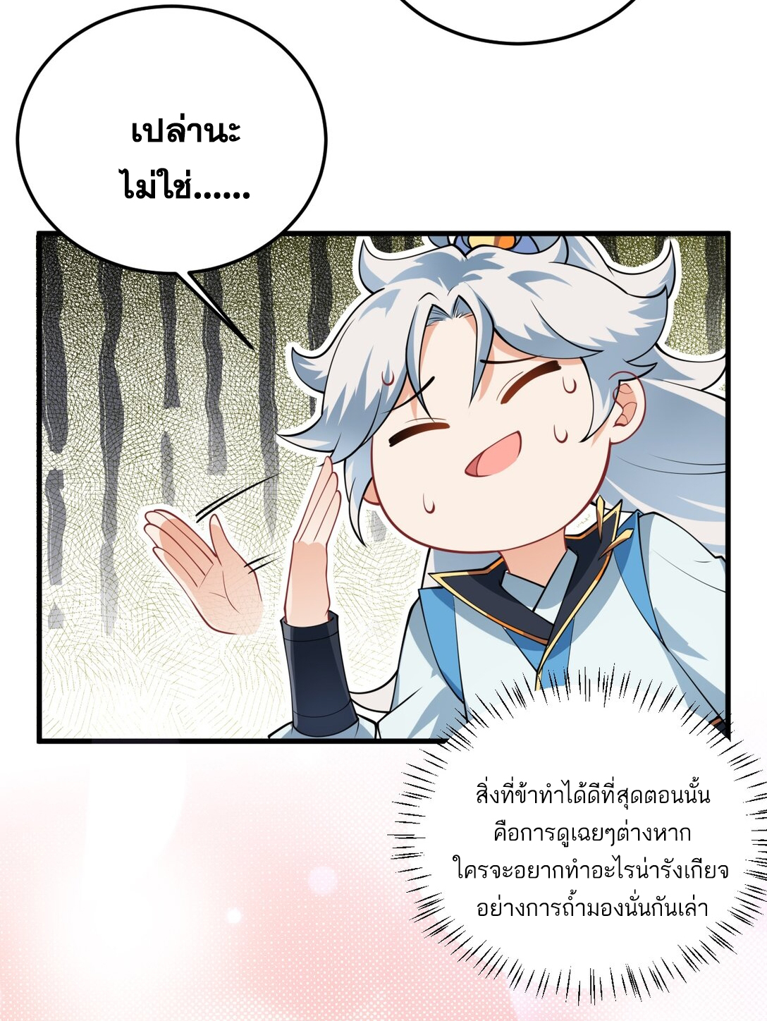 ด้วยโลกแห่งการฝึกตน เหล่าเซียนจึงอยู่ยงคงกระพันในใต้หล้า ตอนที่ 6 หน้า 9