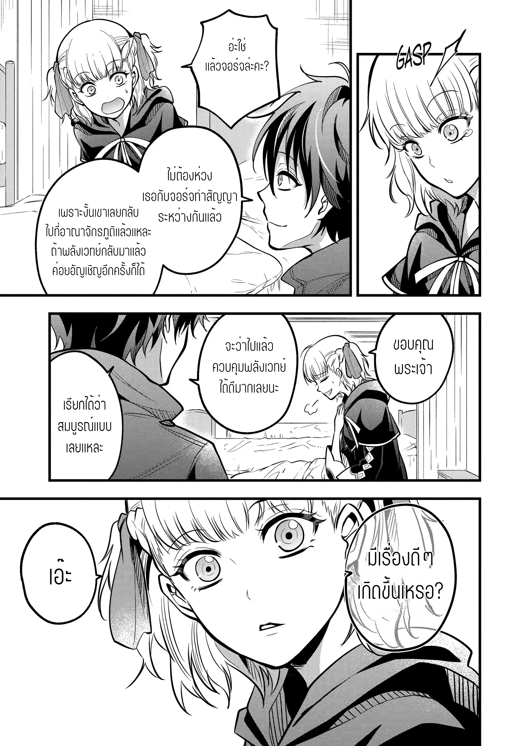 อาจารย์สุดแกร่งผู้อยู่ในสถาบันหญิงล้วน ตอนที่ 24 หน้า 29