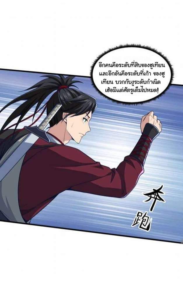 เทพเจ้าจักรพรรดิที่แข็งแกร่งที่สุด ตอนที่ 3 หน้า 29