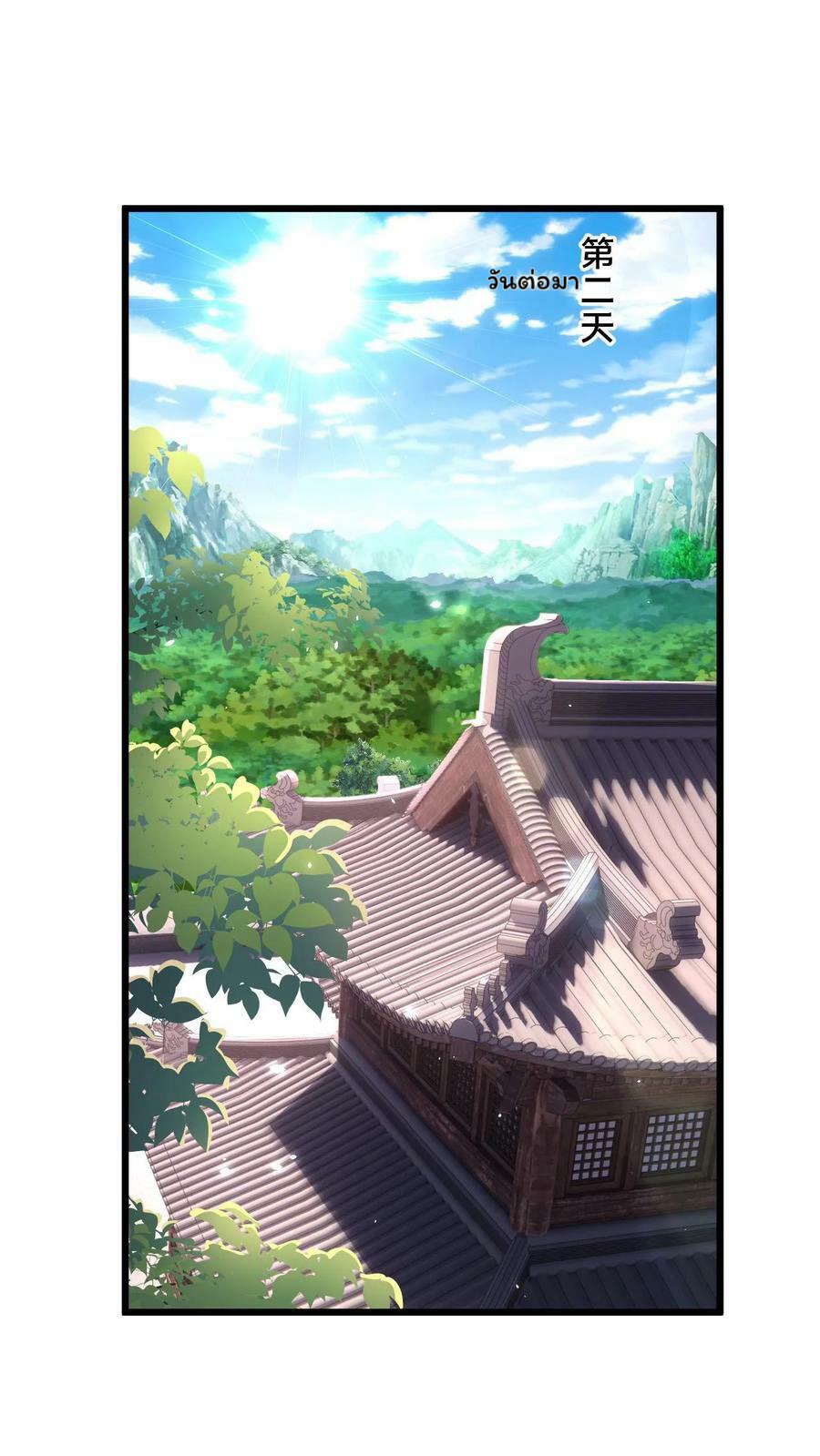 ระบบไร้เทียมทานเมื่อถูกปีศาจโจมตี ตอนที่ 29 หน้า 18