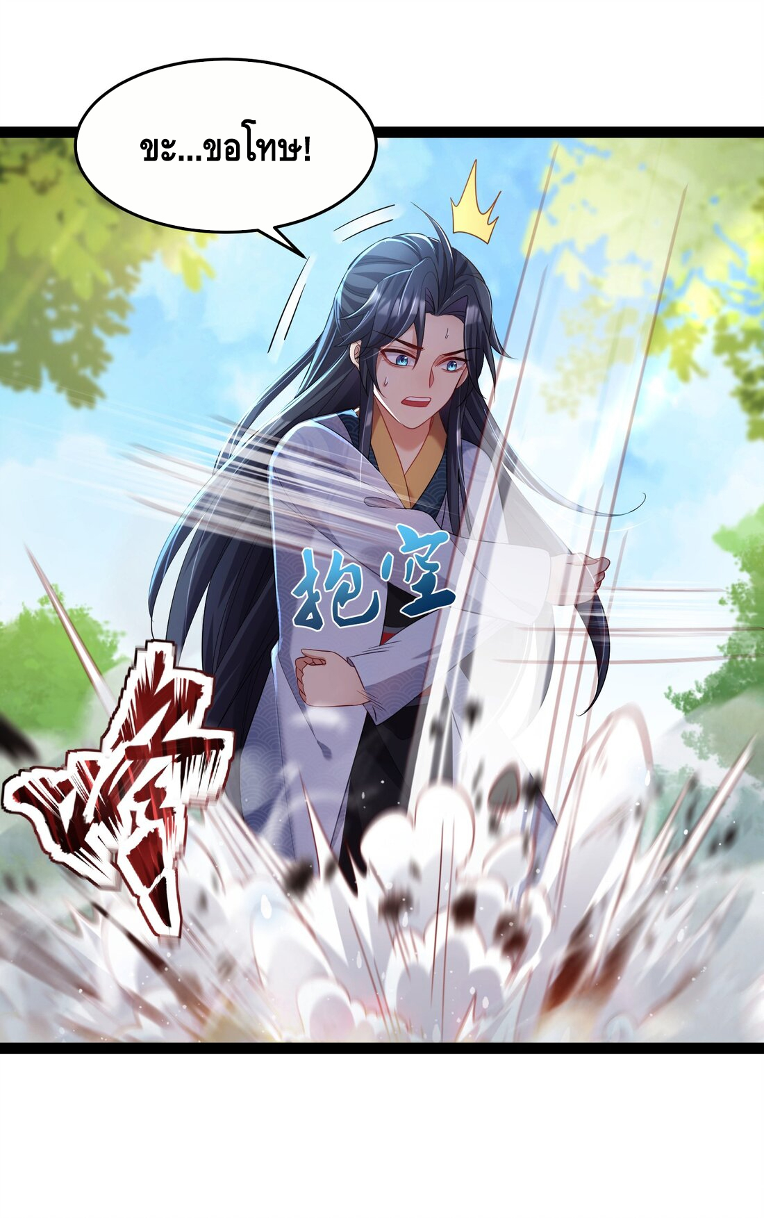 ข้าเป็นเทพเซียนตั้งแต่เมื่อไหร่? ตอนที่ 1 หน้า 24