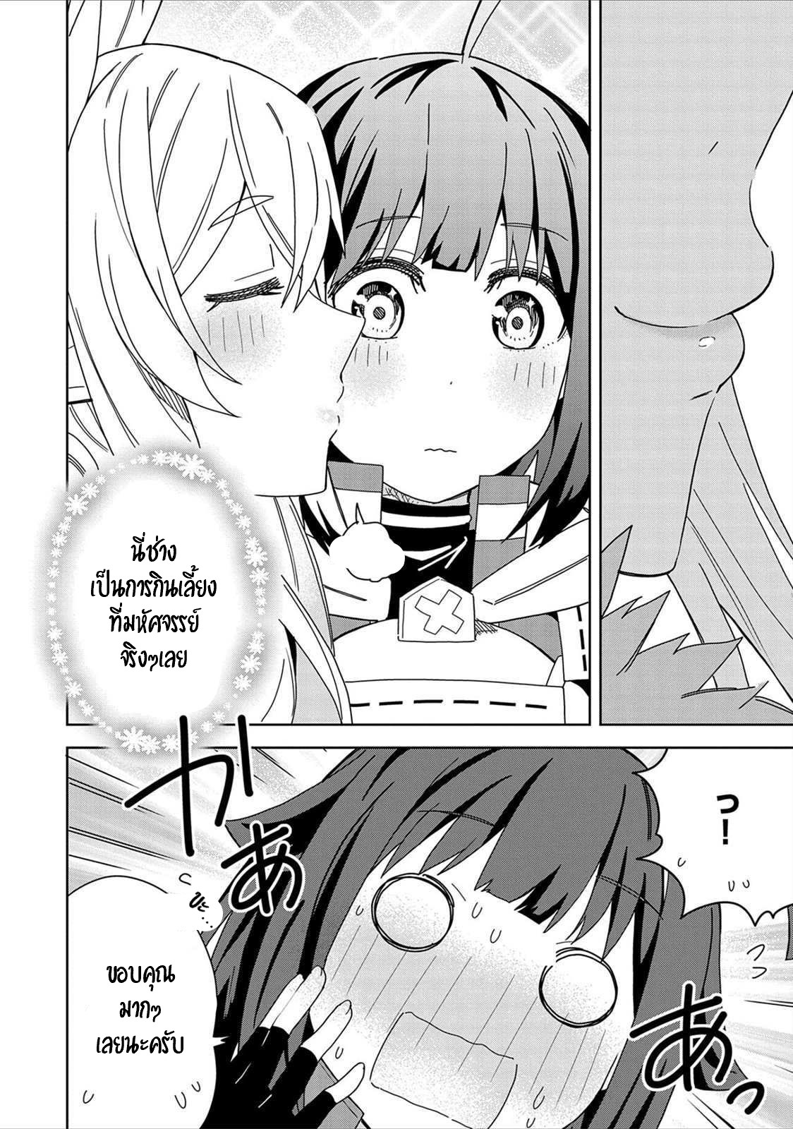 Akuma no Niidzuma ตอนที่ 16 หน้า 12