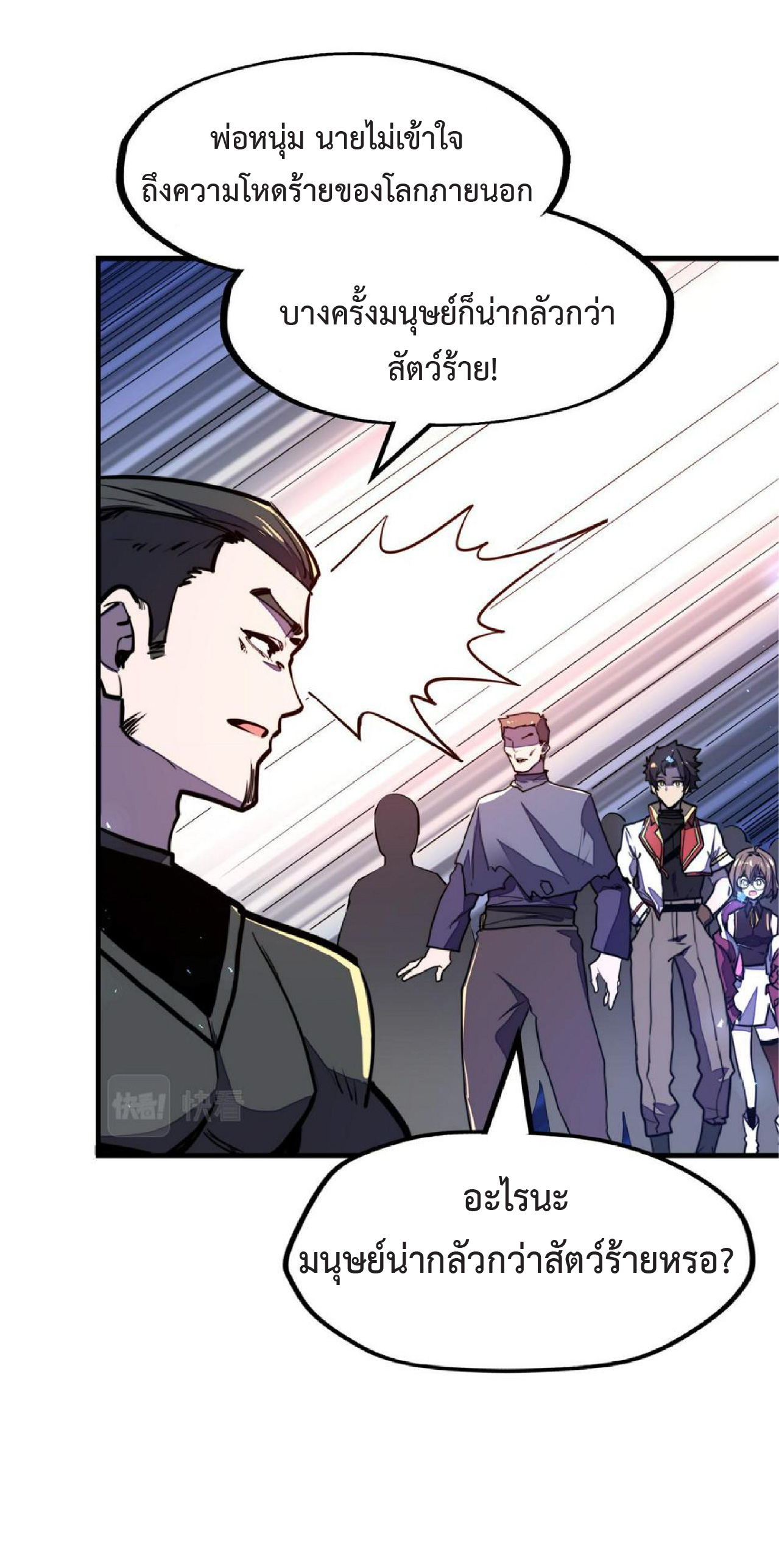 ปรมจารย์ควบคุมองค์ประกอบธาตุ ตอนที่ 19 หน้า 36