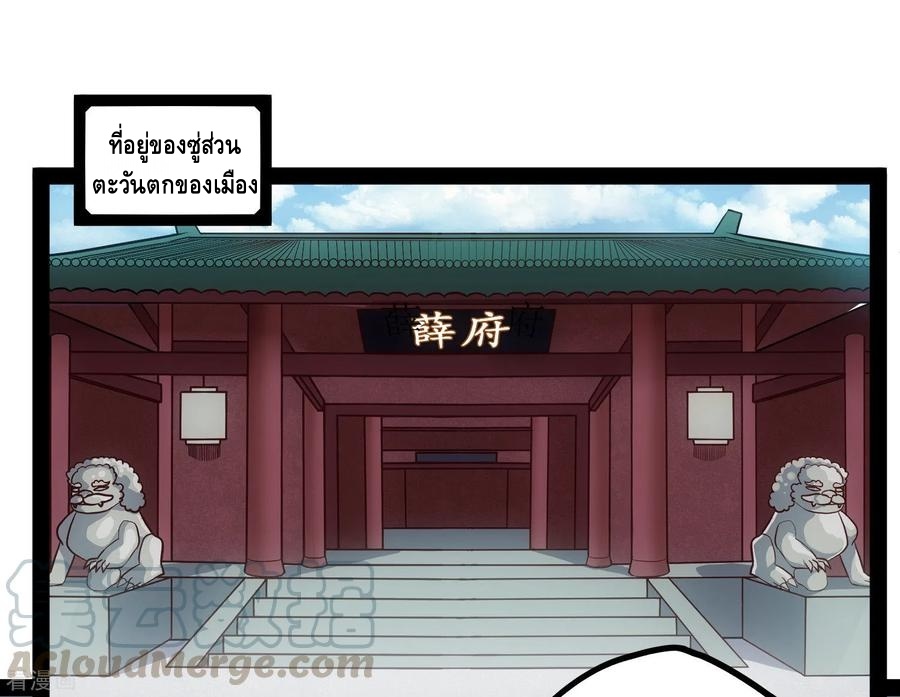 เหยียบย่ำแม่น้ำอมตะ ตอนที่ 68 หน้า 17