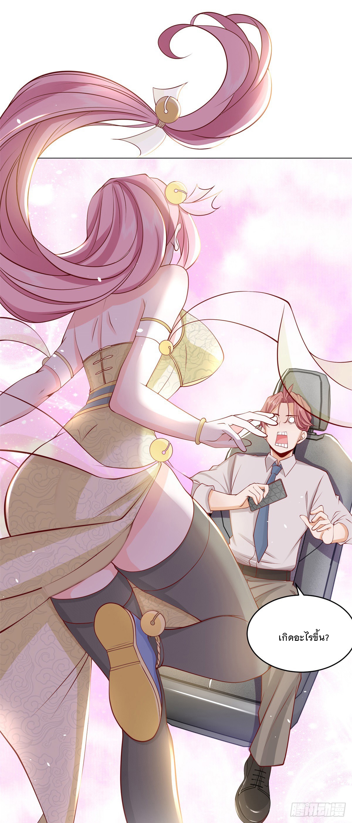 ฉันมีระบบเรียกรถในตำนานสุดเทพ ตอนที่ 1 หน้า 20