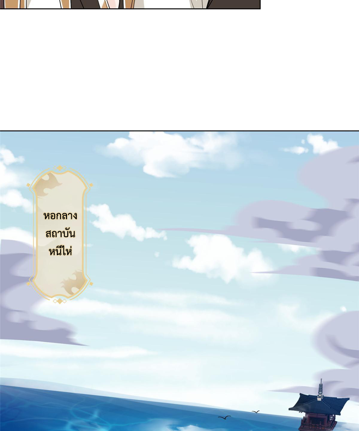 (ชนจีน) Dragon Master (จูหมิง นักรบเซียนมังกร) ตอนที่ 192 หน้า 24