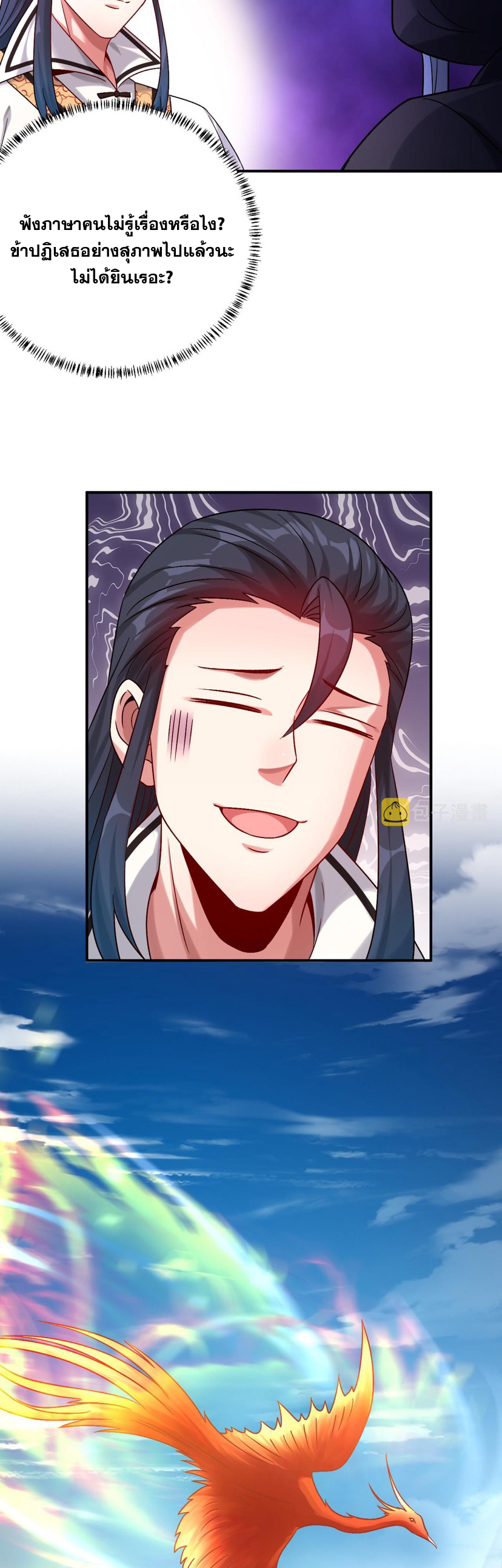 ข้ามีระบบที่สามารถอัญเชิญเทพและปีศาจได้ ตอนที่ 50 หน้า 23