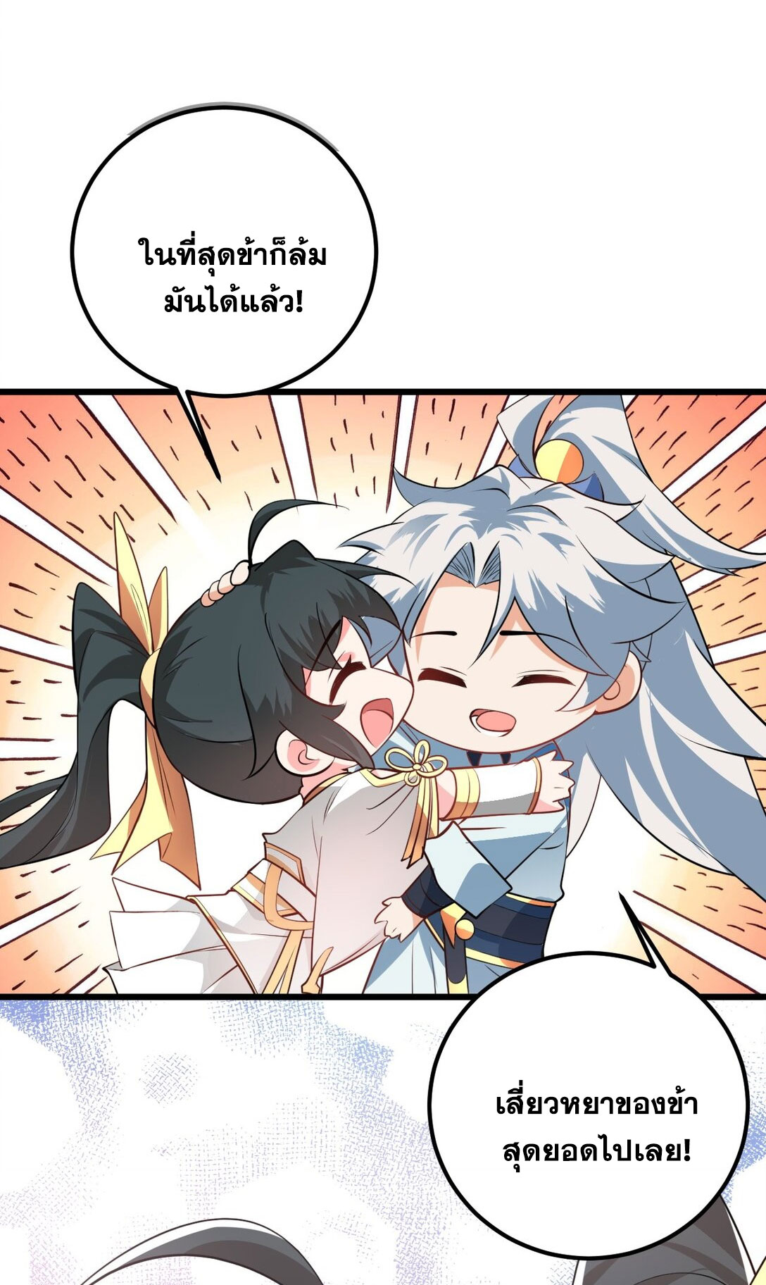 ด้วยโลกแห่งการฝึกตน เหล่าเซียนจึงอยู่ยงคงกระพันในใต้หล้า ตอนที่ 18 หน้า 74