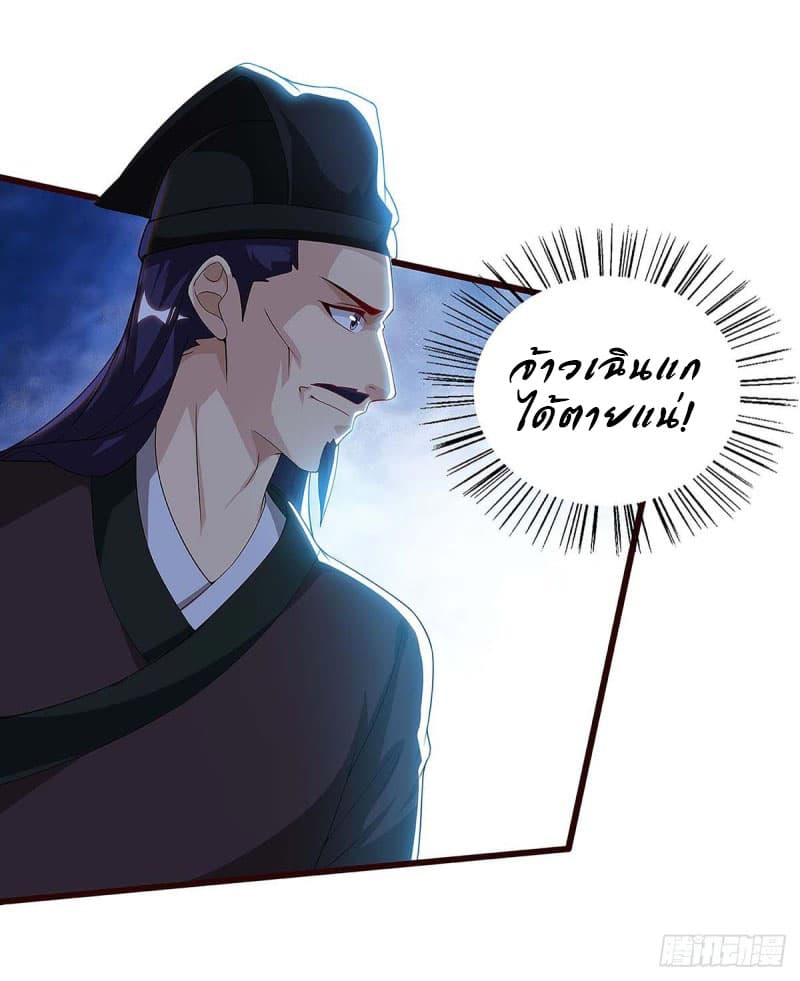 Dominate The Three Realms ตอนที่ 43 หน้า 15