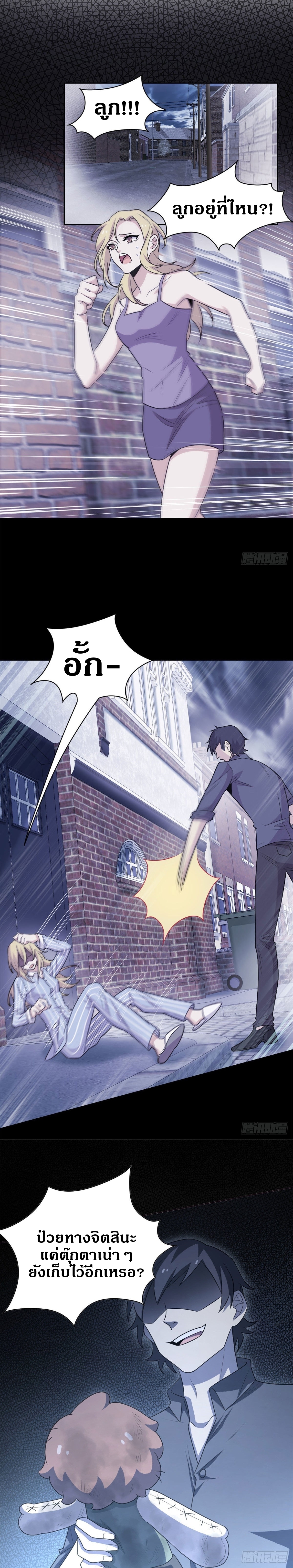 ชายผู้แข็งแกร่งที่ออกมาจากโรงพยาบาลจิตเวช ตอนที่ 32 หน้า 4