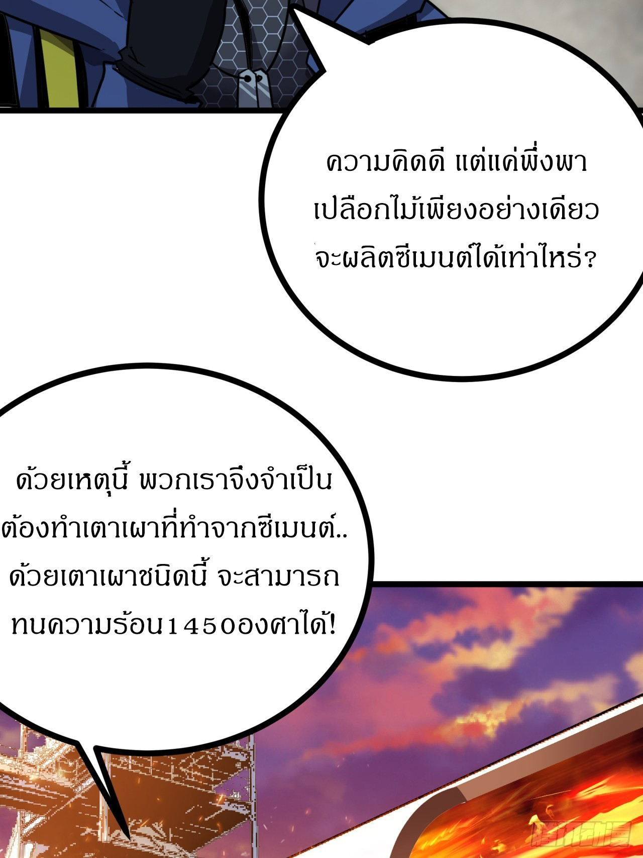 ผมโหดที่สุดในเกมนี้นะครับ ตอนที่ 18 หน้า 70