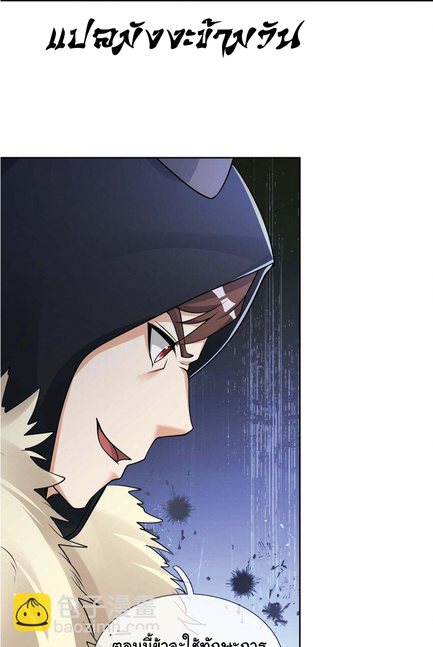 Being a Teacher is Invincible in World ตอนที่ 71 หน้า 35