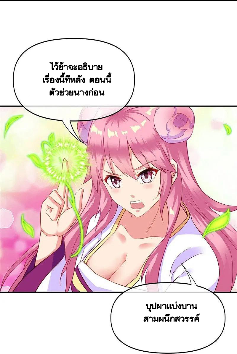 peerless battle spirit ตอนที่ 382 หน้า 8