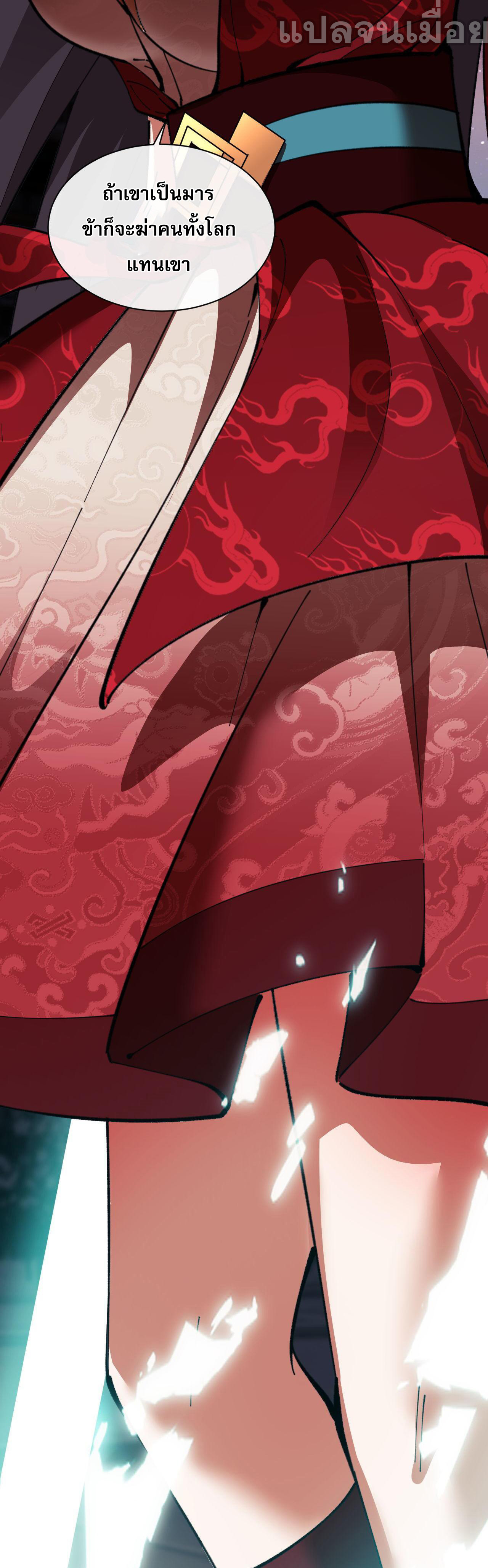 อาจารย์ ศิษย์บ้าขอกบฎนะขอรับ ตอนที่ 13 หน้า 33