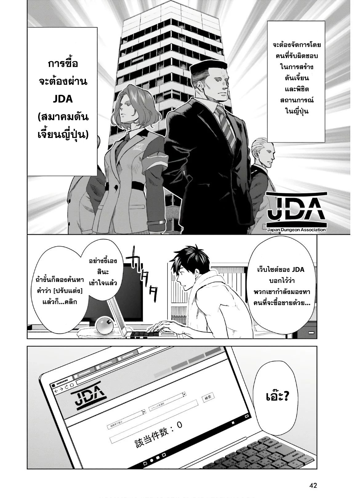 ทาสบริษัทที่กลายเป็นอันดับ1ของโลก ตอนที่ 1 หน้า 35